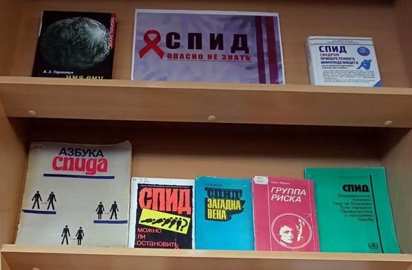 СПИД: опасно не знать