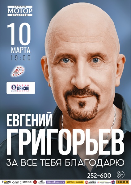 Жека. Евгений Григорьев