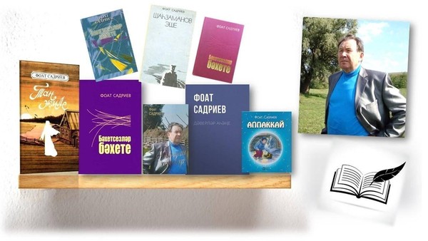 Ф. Садриев иҗаты заман һәм шәһес