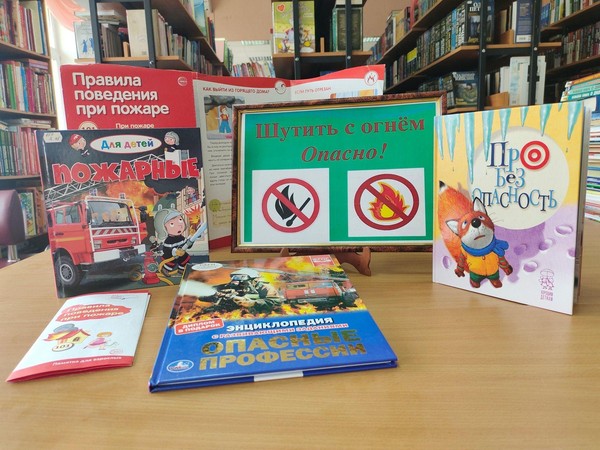 Час безопасности « С огнём шутить опасно»