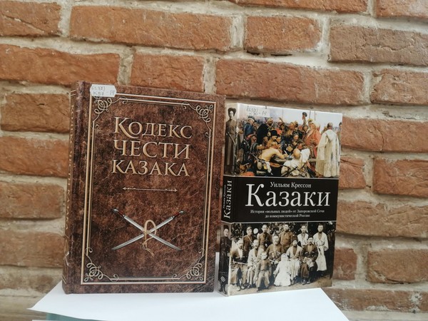 Выставка-знакомство «Казачество: история и современность»