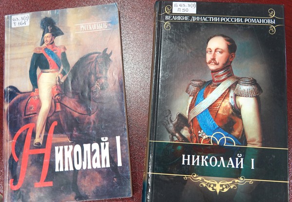 «Русский музей: виртуальный филиал». «Николай I: исторический портрет»