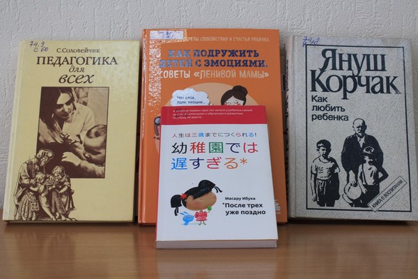 Книжно–иллюстративная выставка–обзор «Семья начало всех начал»