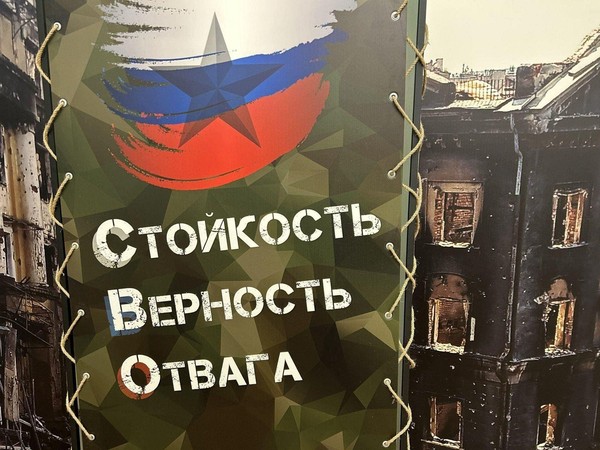 «Стойкость, верность и отвага»