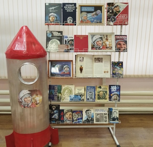 Книжно-иллюстративная экспозиция «Юрий Гагарин – человек легенда»