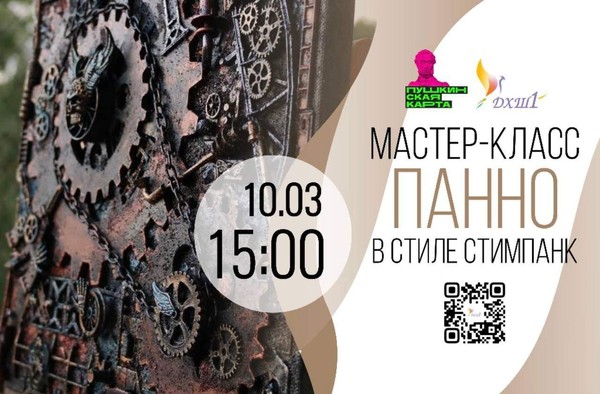 Мастер-класс Панно в стиле стимпанк