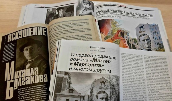 Литературный час «Мастер на все времена»: к 135-летию М. А. Булгакова