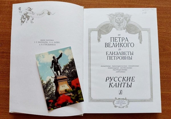 Выставка «Музыка петровского времени»