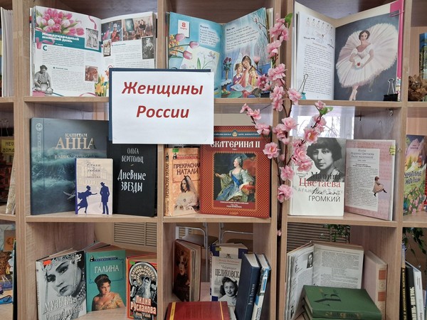 Познавательный час «Женщины, прославившие Россию»