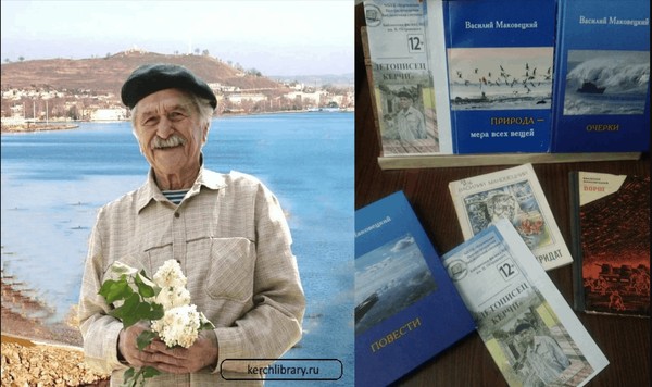 Керченские рассказы В.Я.Маковецкого