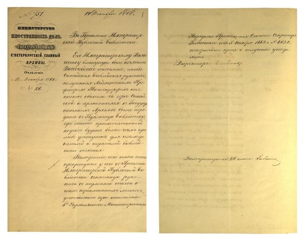 Выставка «Хранители документальной памяти»