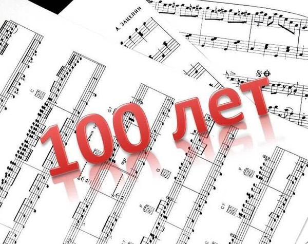 «Композитор, подаривший нам радость»