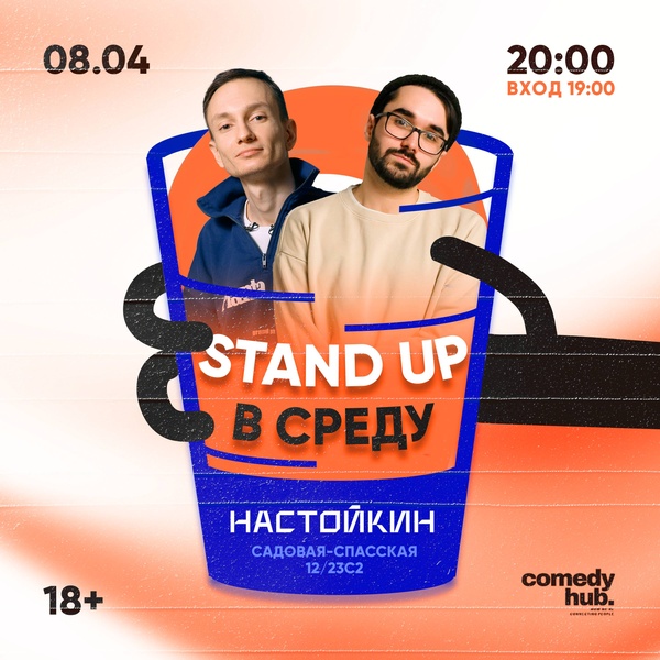 Бесплатный Stand Up от комиков с ТНТ
