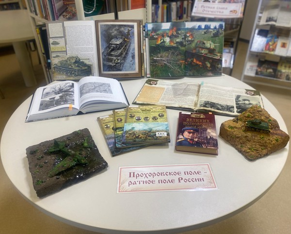 Экскурсия «Герои Прохоровского сражения»