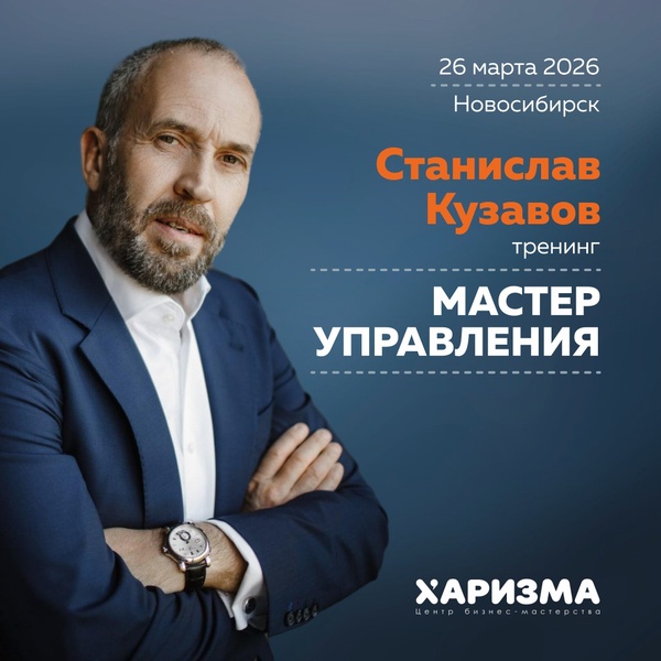 Тренинг "Мастер управления"