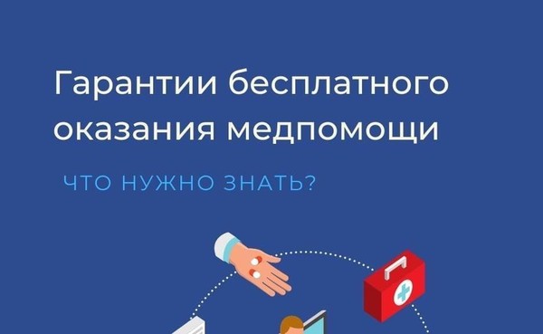 Гарантии при оказании медицинских услуг
