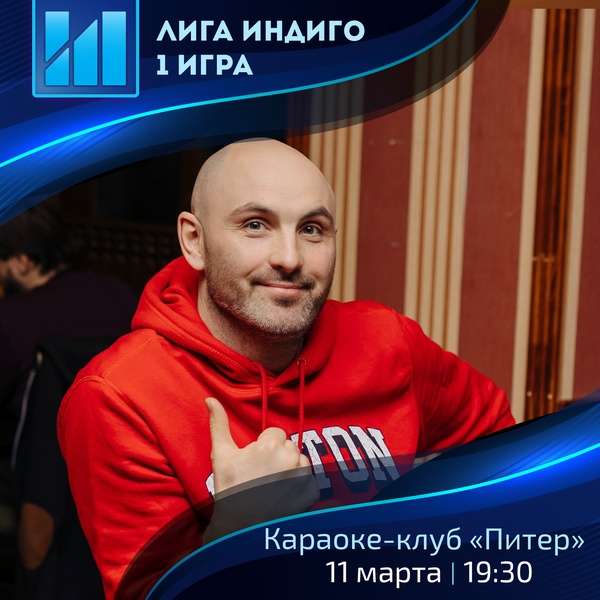 Квиз-игра Лига Индиго