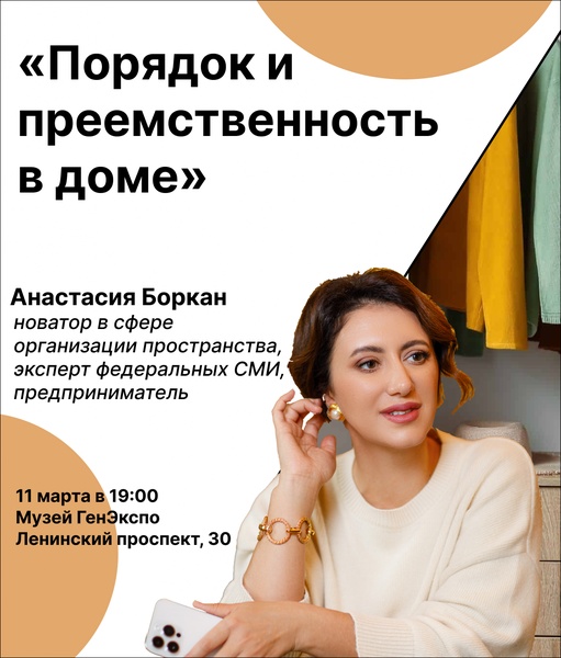 Лекция «Порядок и преемственность в доме»