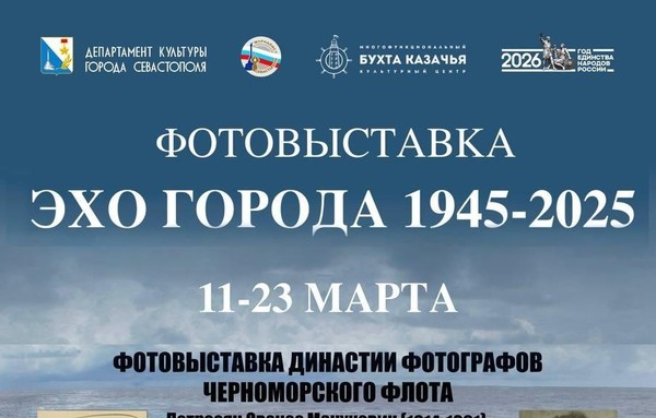 Фотовыставка Сергея Ованесовича Петросяна «Эхо города 1945–2025»
