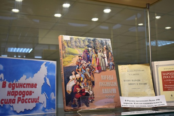 Выставка «В единстве народов – сила России»