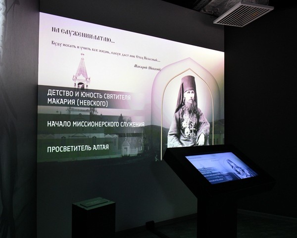 Мультимедийная выставка «Просветитель земли Сибирской»