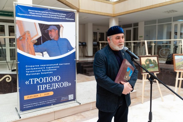 Арт-встреча «Палитра жизни Магомеда Закриева»