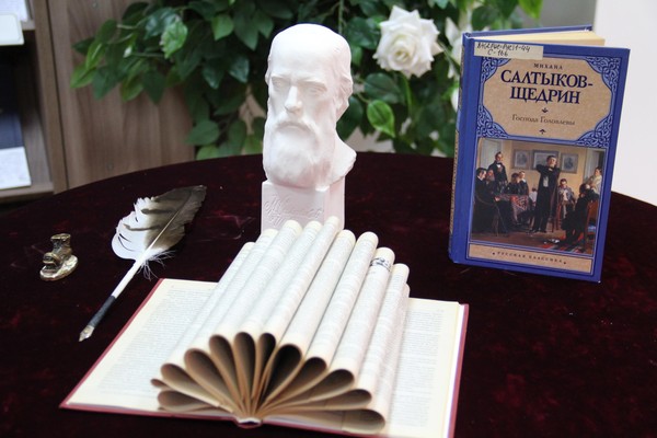 Литературно–театральный час–викторина «В мире щедринской сатиры»