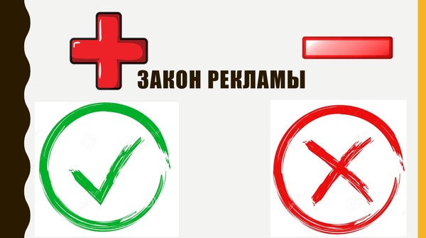 Финансовая беседа«Что такое реклама?»