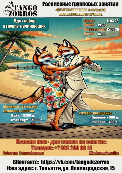 Набор в группу для начинающих