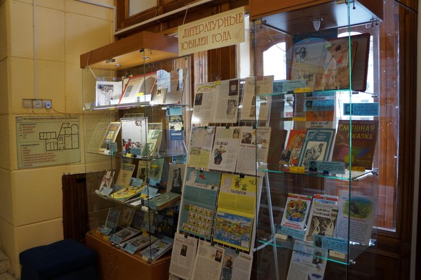 Выставка «Литературные юбилеи года»