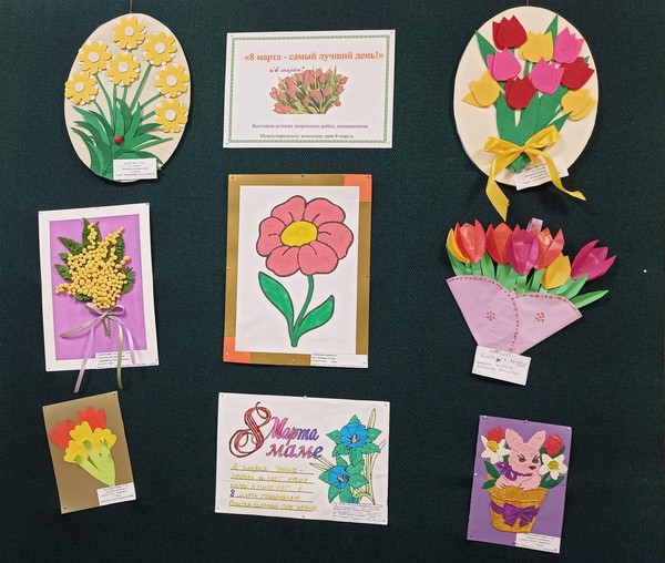 Выставка «8 марта – самый лучший день»