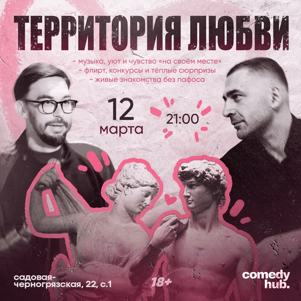 Территория любви