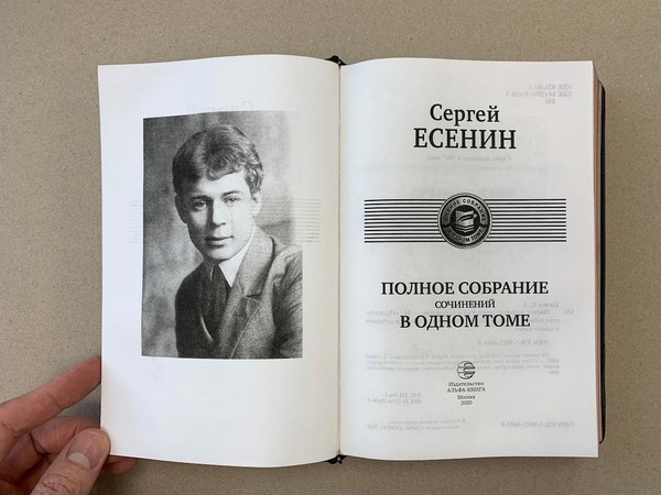 Спектакль «Есенин. Книга»