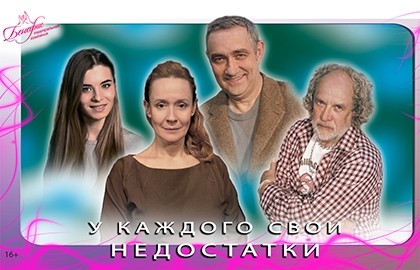 У каждого свои недостатки