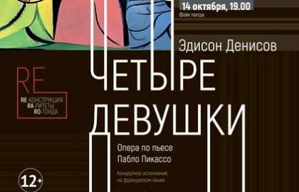 Четыре девушки