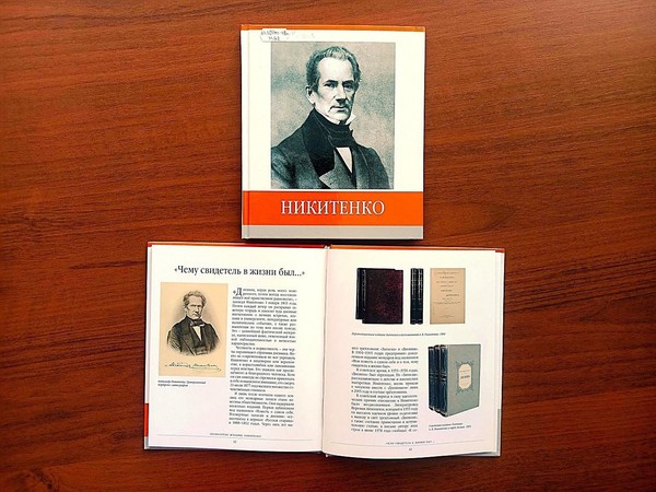 Час краеведческого чтения «Александр Никитенко – историк литературы»
