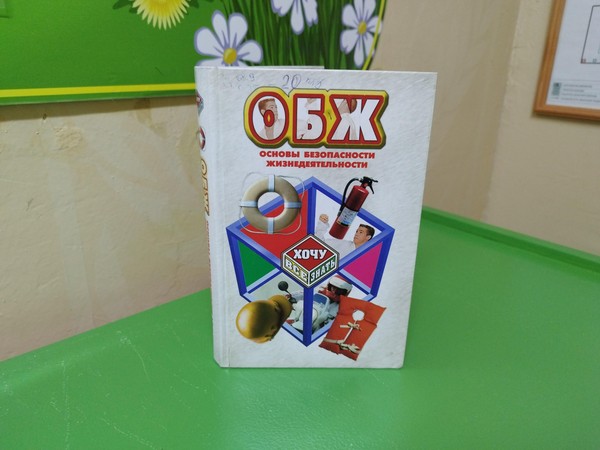 Урок безопасности «Терроризм. Я предупрежден!»