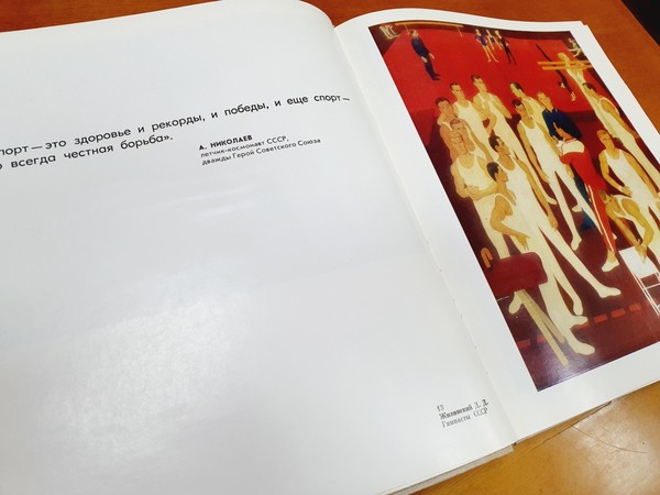 Беседа «Спорт в кино и изобразительном искусстве»