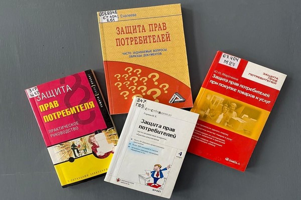Выставка «Знание прав – твоя защита»: к Всемирному дню защиты прав потребителей
