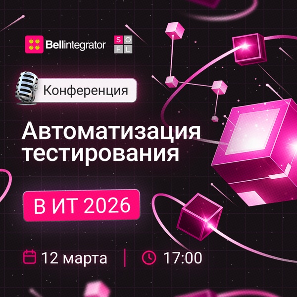 Автоматизации тестирования в ИТ-2026