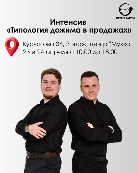 Тренинг "Типология дожима в продажах"