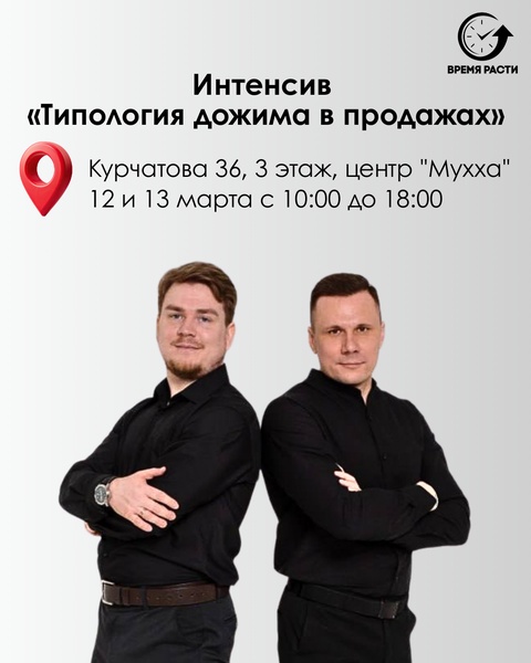 Тренинг "Типология дожима в продажах"