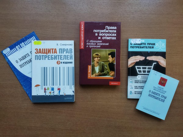 Беседа-практикум «Права потребителей: как действовать в спорных ситуациях»