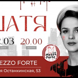 Группа «Шатя»