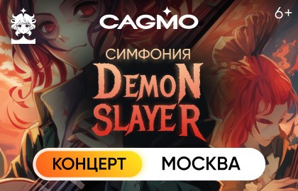 Оркестр «CAGMO» – Demon Slayer Symphony