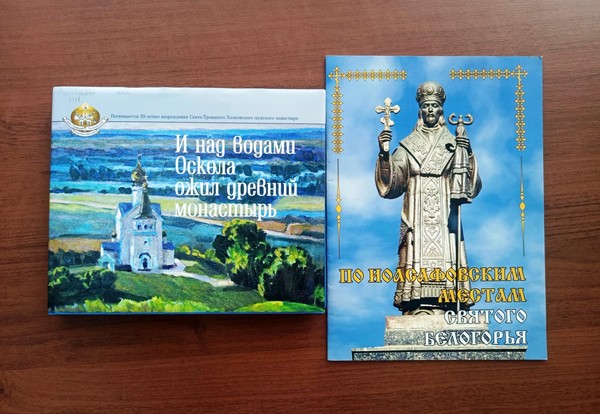 Выставка «Православное Осколье»