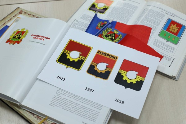 Программа «Гербы городов Кузбасса. История и значение»