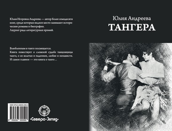 Та, чья харизма стала музыкой: Тангера