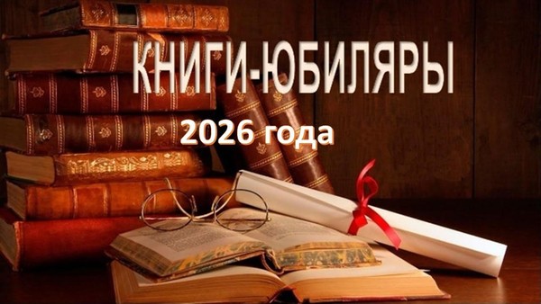 Литературное путешествие «Путешествие сквозь время»