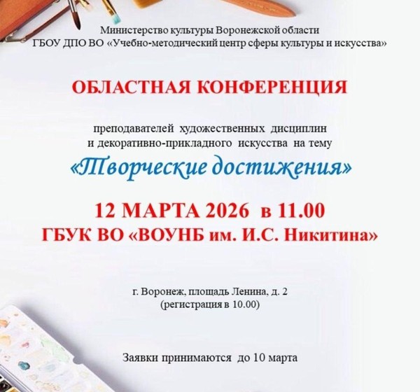 «Творческие достижения»